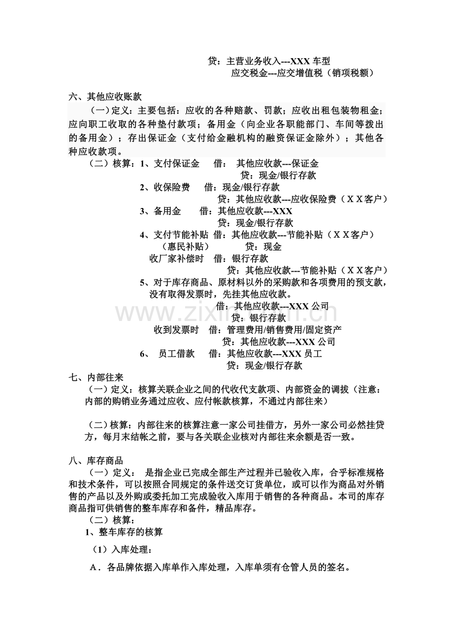 会计核算制度1.doc_第2页