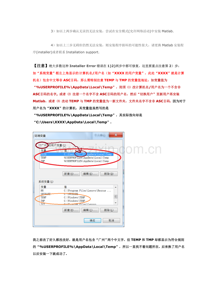 Matlab安装Error-finding-installer-class解决方案.doc_第2页