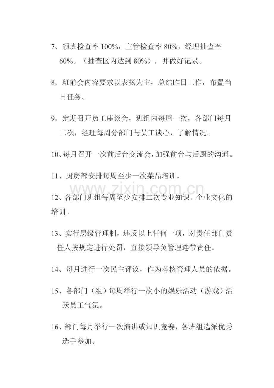 1014餐饮管理制度.doc_第2页