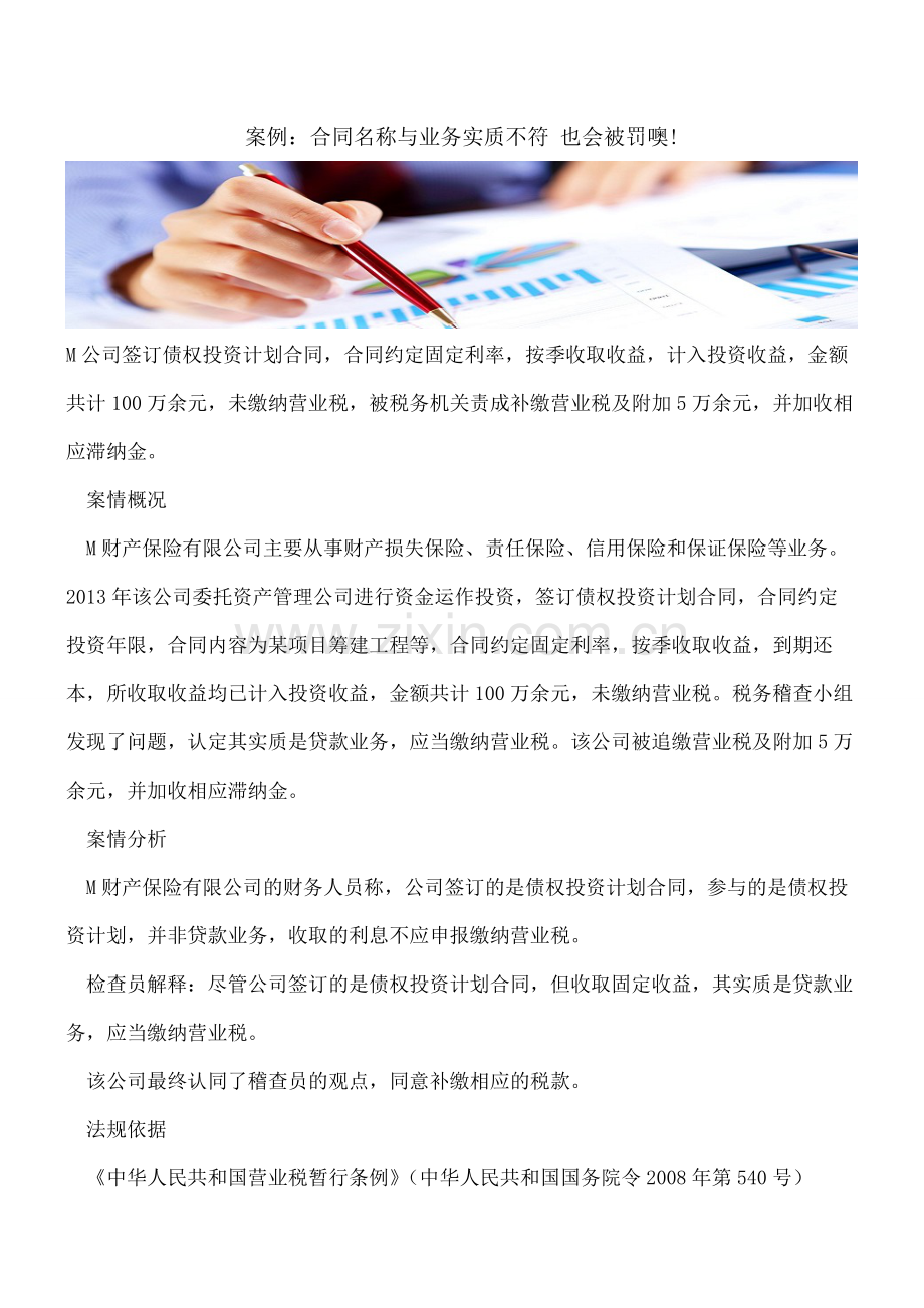 案例：合同名称与业务实质不符-也会被罚噢!.pdf_第1页