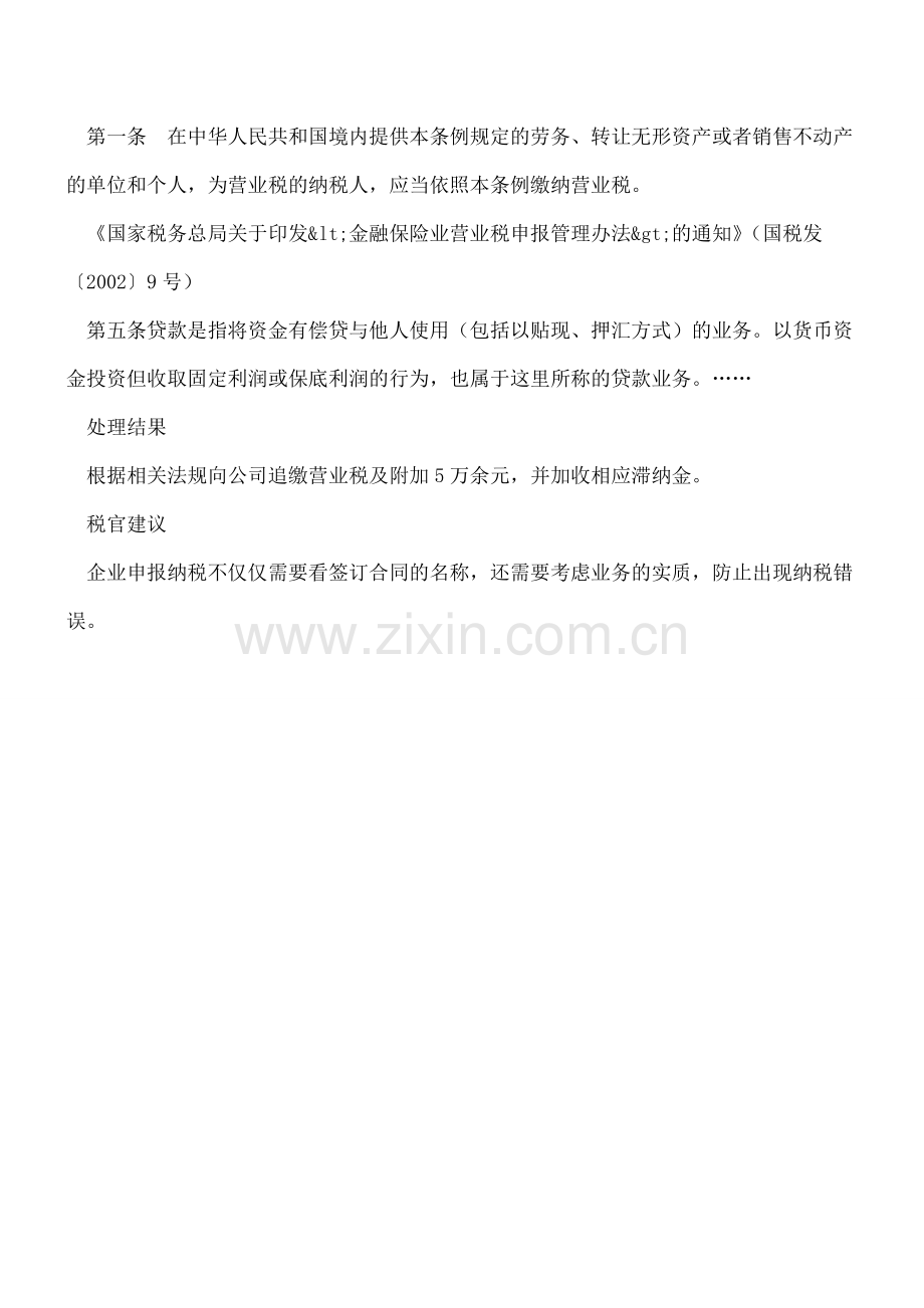 案例：合同名称与业务实质不符-也会被罚噢!.pdf_第2页