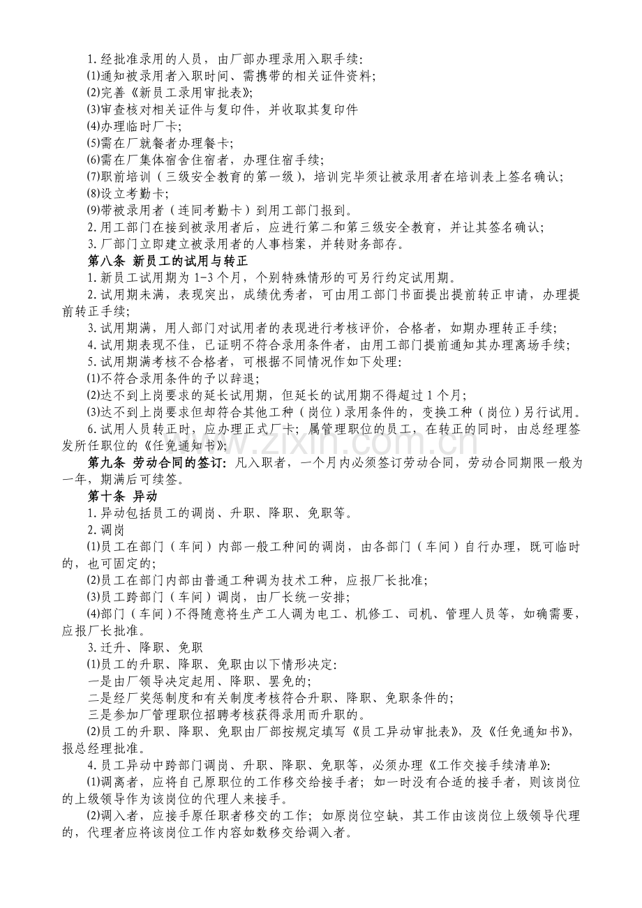 企业用工管理制度(经典版).doc_第2页