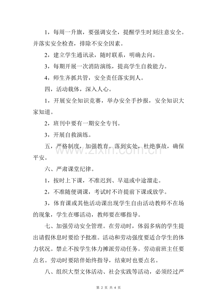 2013年春季学期三年级二班安全工作计划.doc_第2页