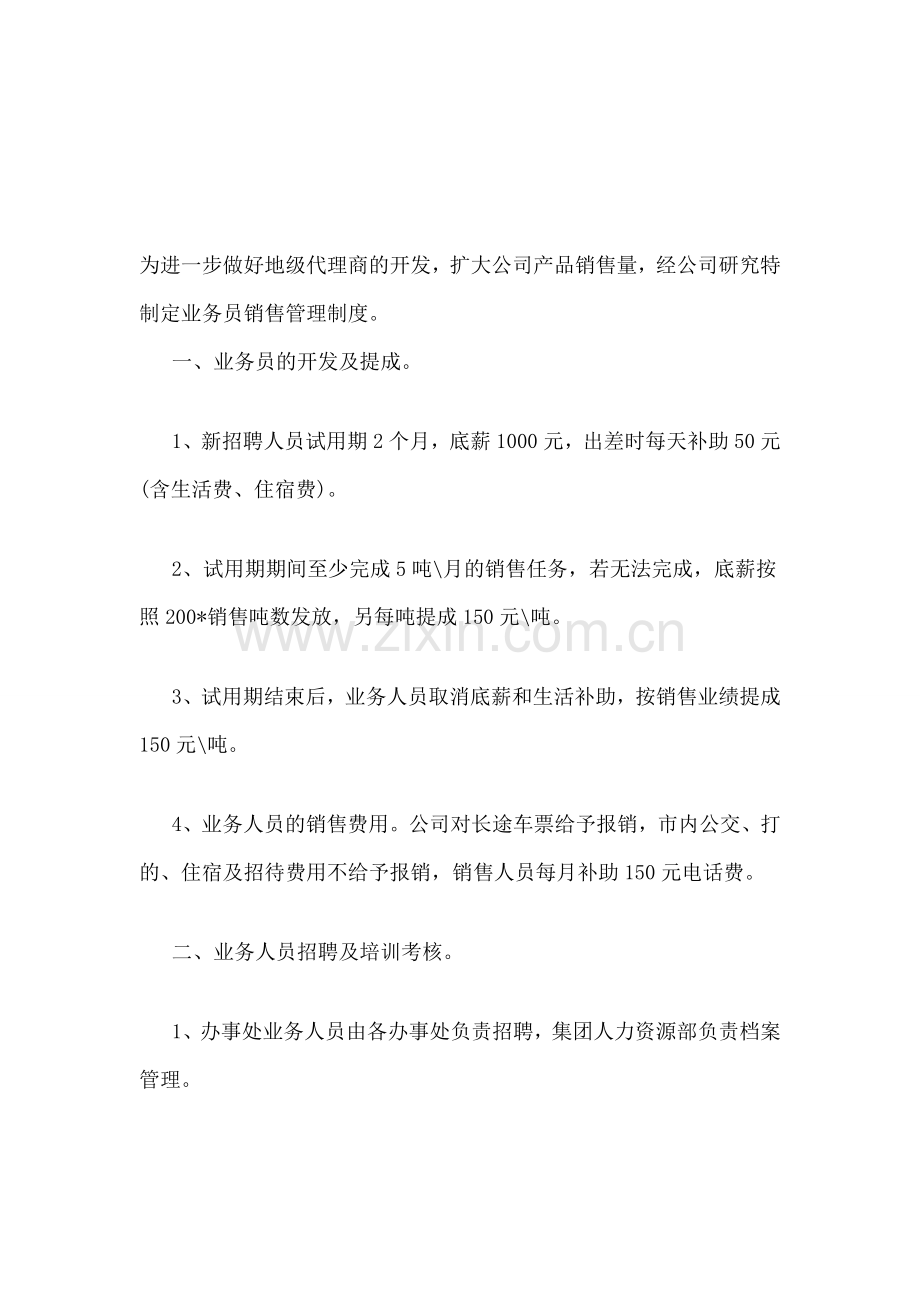 销售制度模板.doc_第1页