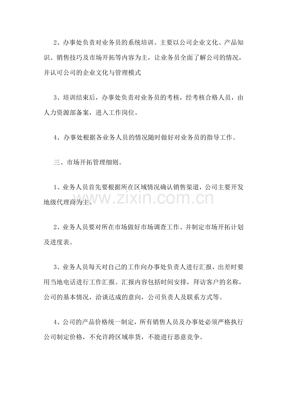 销售制度模板.doc_第2页