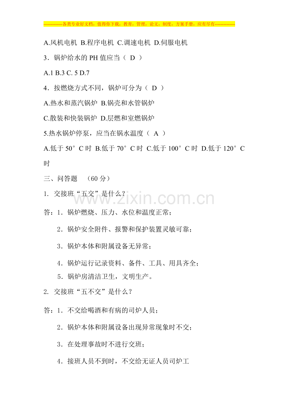 锅炉工安全培训试题答案.doc_第2页