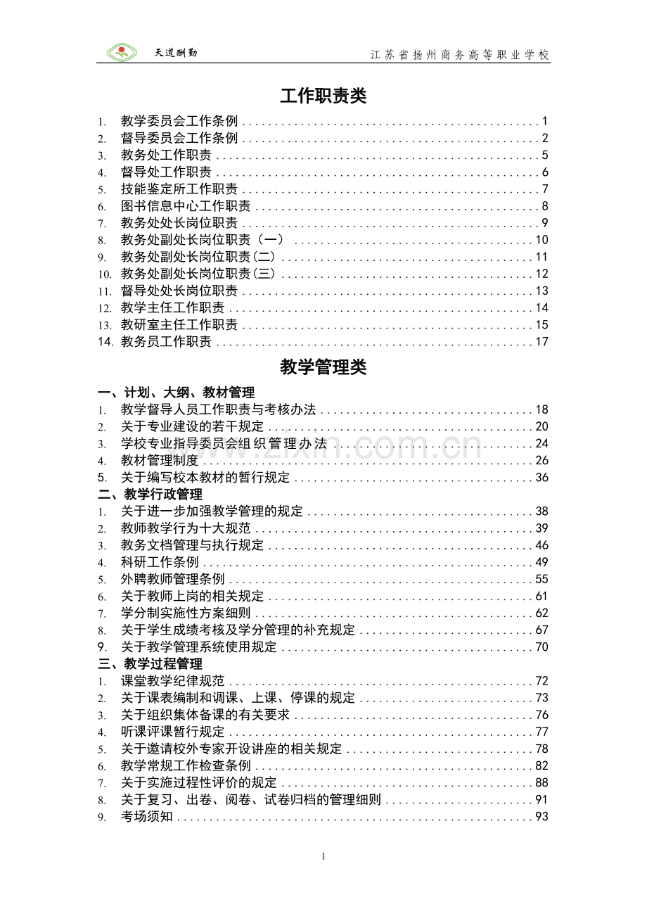 教学管理制度11月21日.doc_第2页