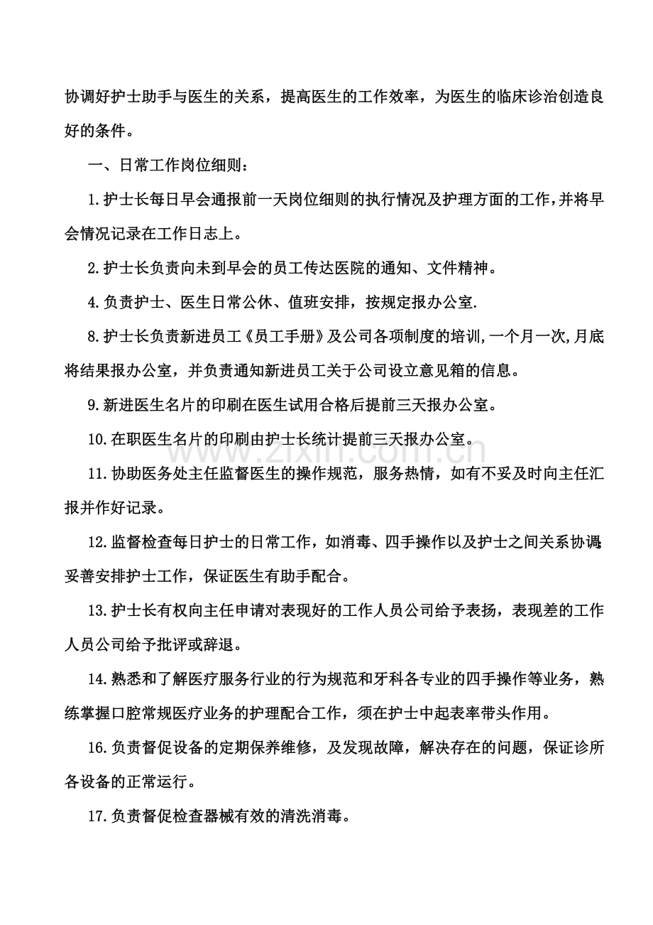 护士长工作职责.doc_第2页