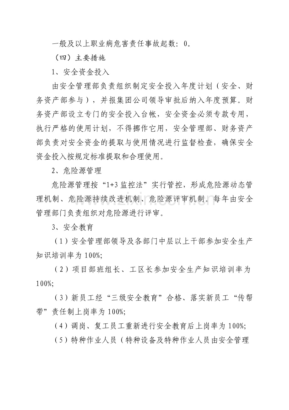 安全生产方针目标管理制度和考核奖惩办法.doc_第2页