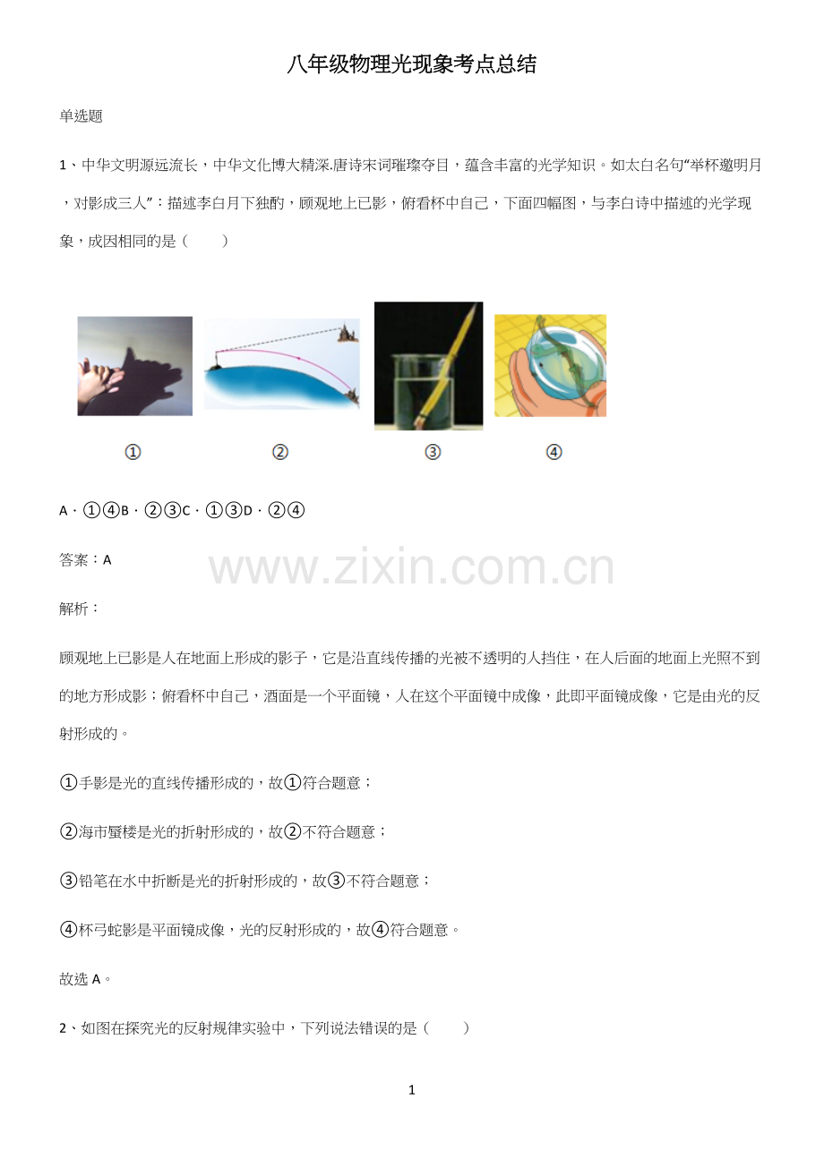 八年级物理光现象考点总结.docx_第1页