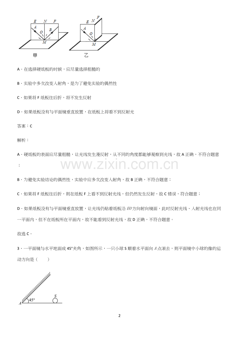 八年级物理光现象考点总结.docx_第2页