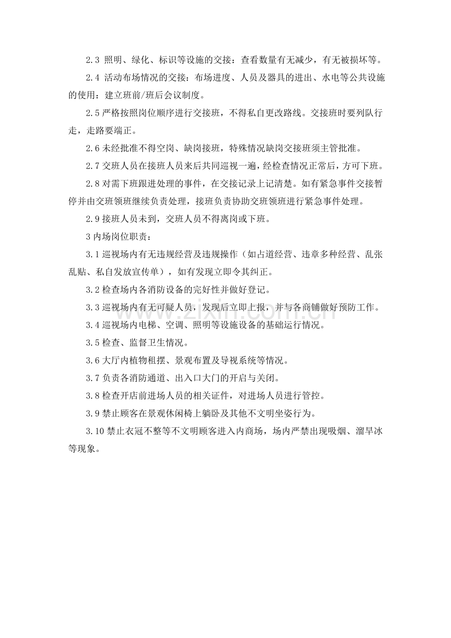 1安管员岗位职责.doc_第2页
