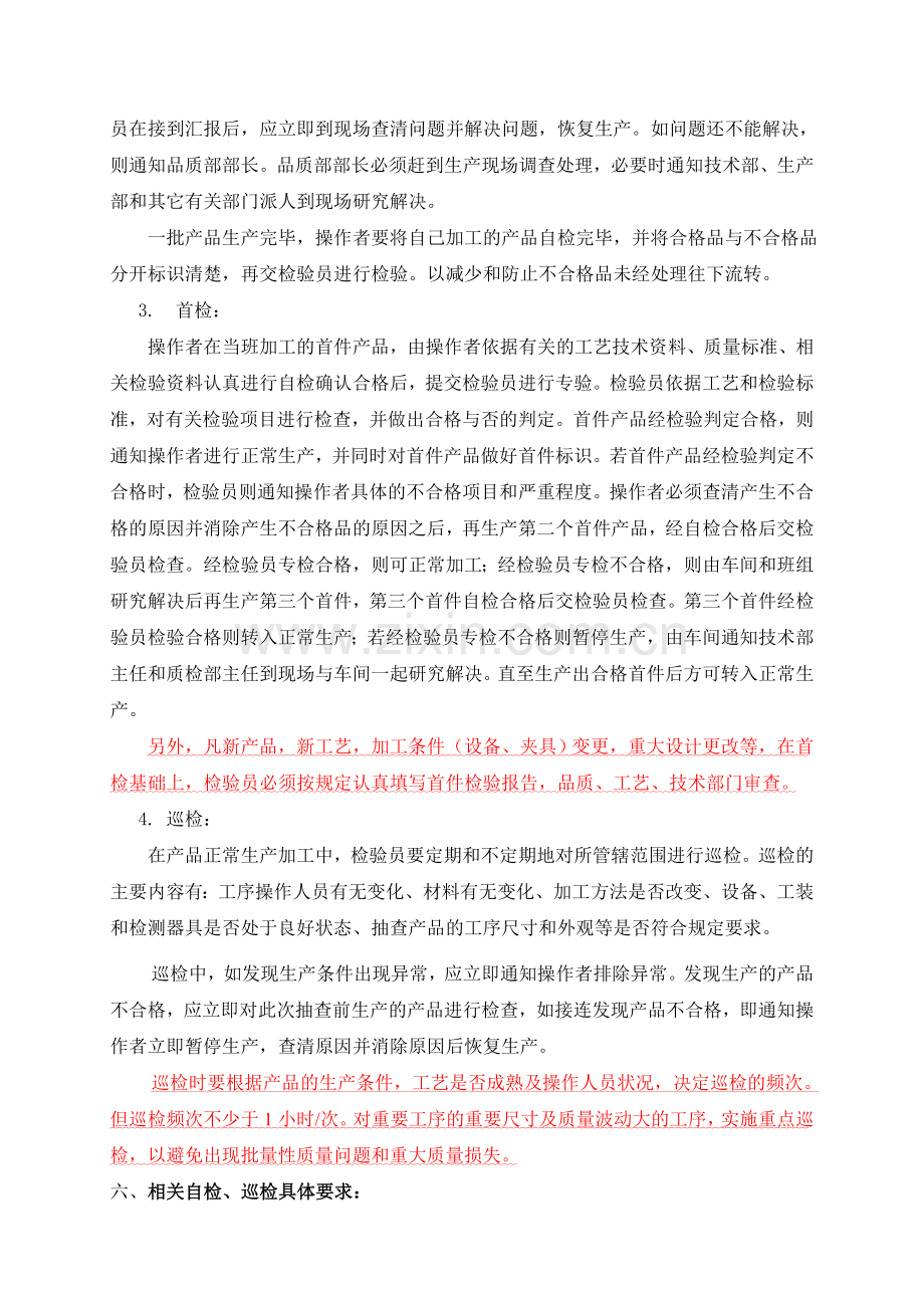 车间过程检验管理制度.doc_第2页