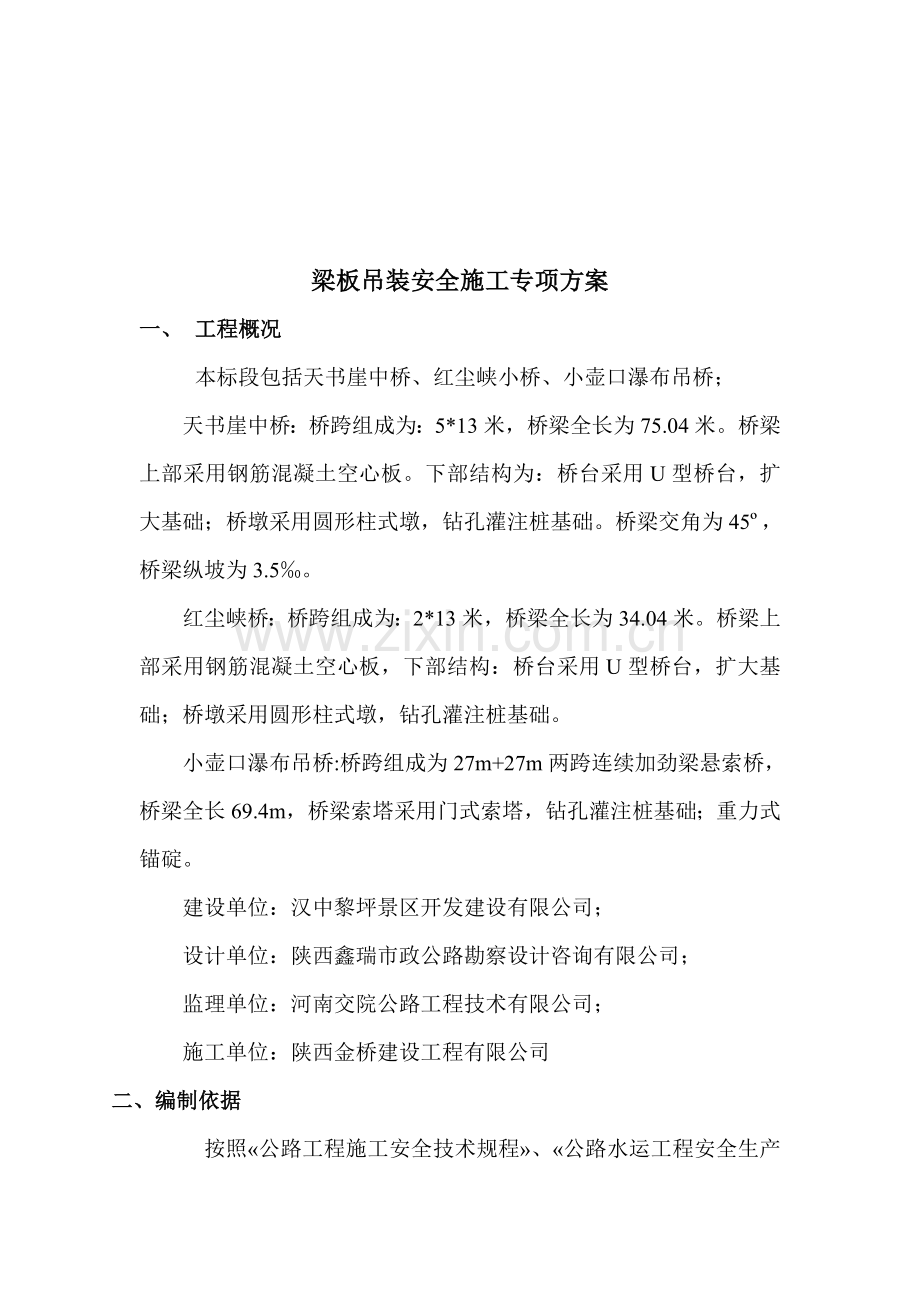 梁板安装施工安全专项方案..doc_第2页