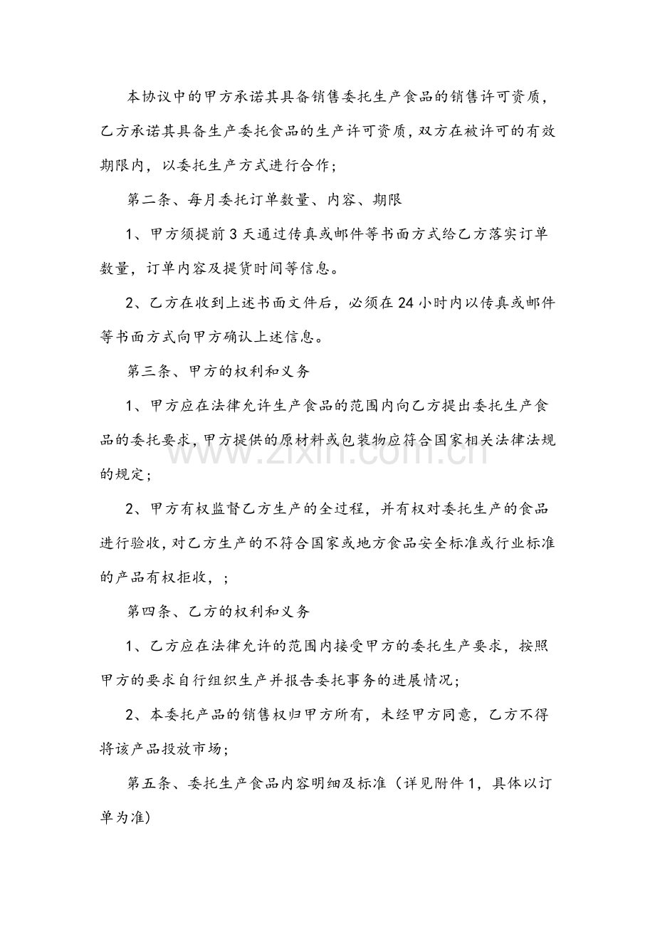 委托生产食品协议.doc_第2页