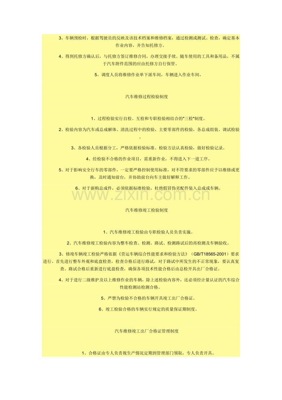 汽车维修管理制度文本汇编.doc_第2页