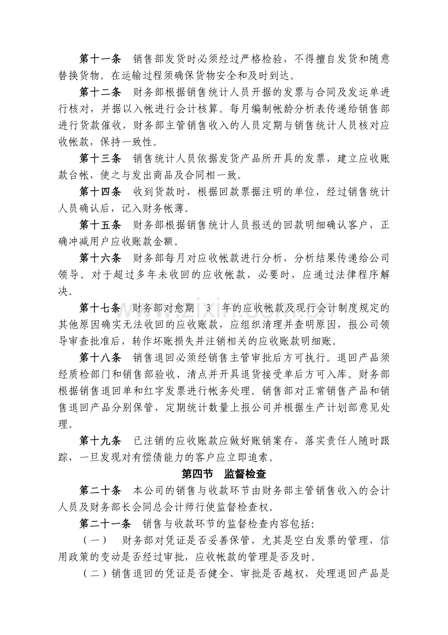 收入管理制度.doc_第2页