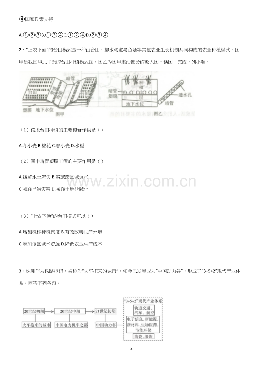 (文末附答案)高中地理基础题型重难点归纳(试题附答案).docx_第2页