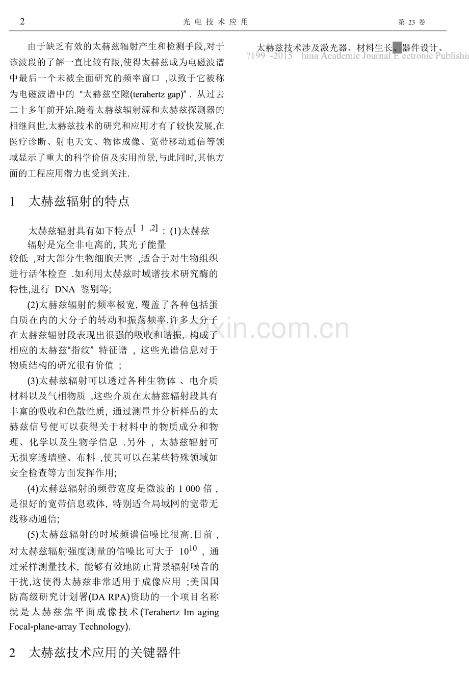太赫兹技术的发展现状及应用前景分析-王忆锋.doc_第2页