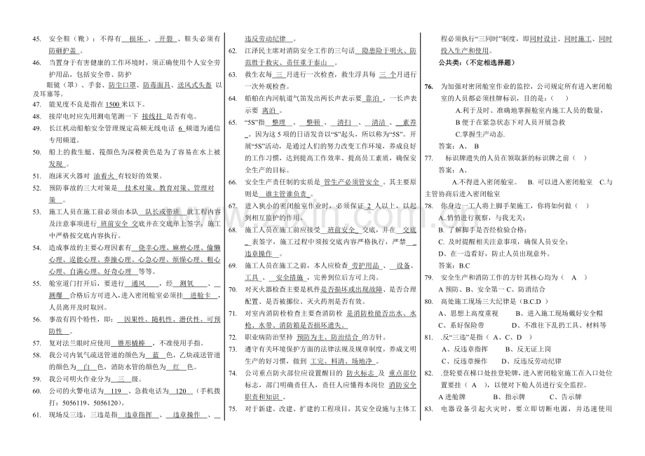 【安全生产知识试题库】.doc_第2页