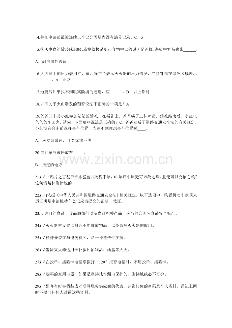 2015年福建省中小学生安全知识竞赛试题(题库及答案).doc_第2页