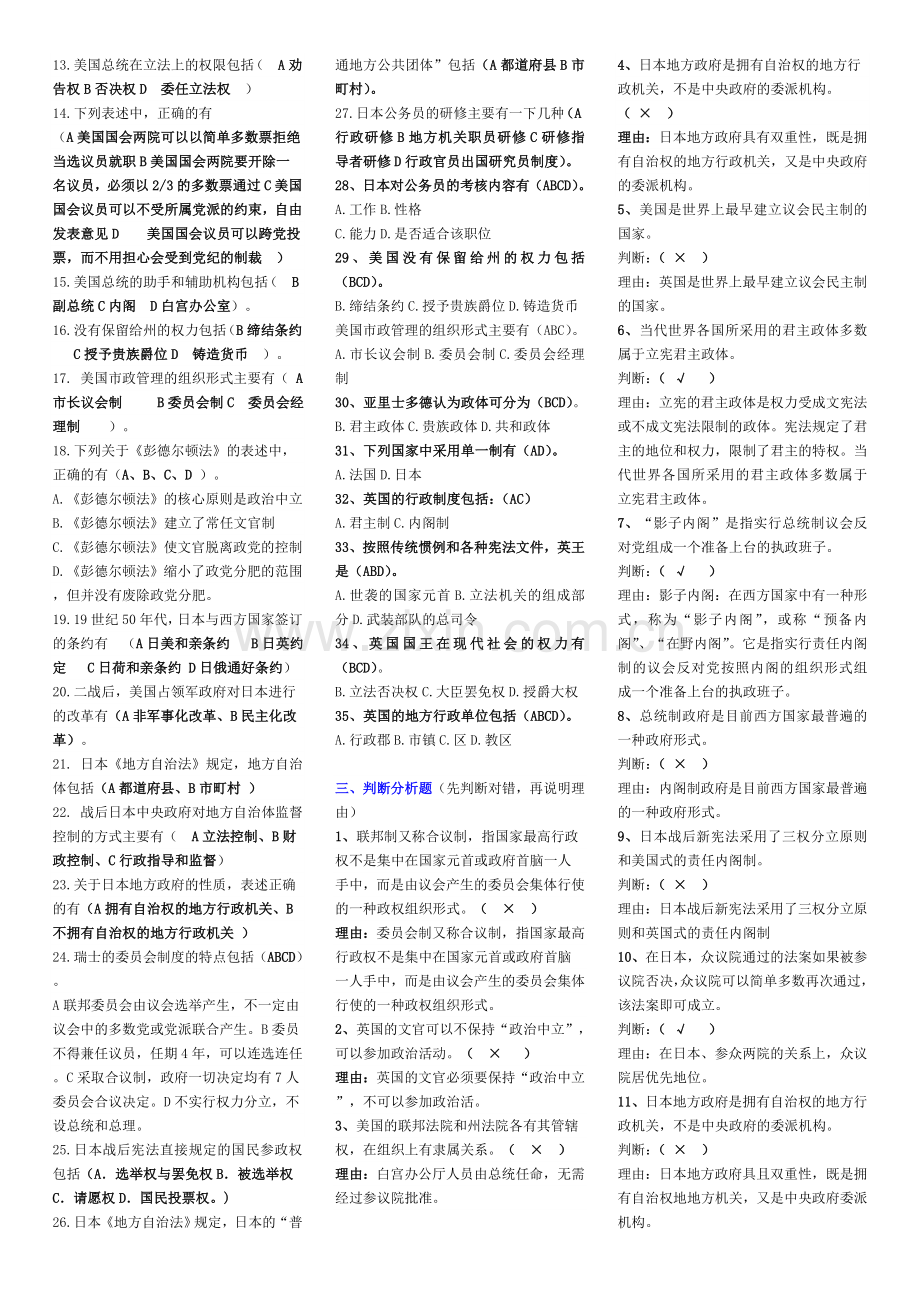 专科西方行政制度概论小抄(完整版电大小抄)-2011电大专科考试小抄.doc_第2页