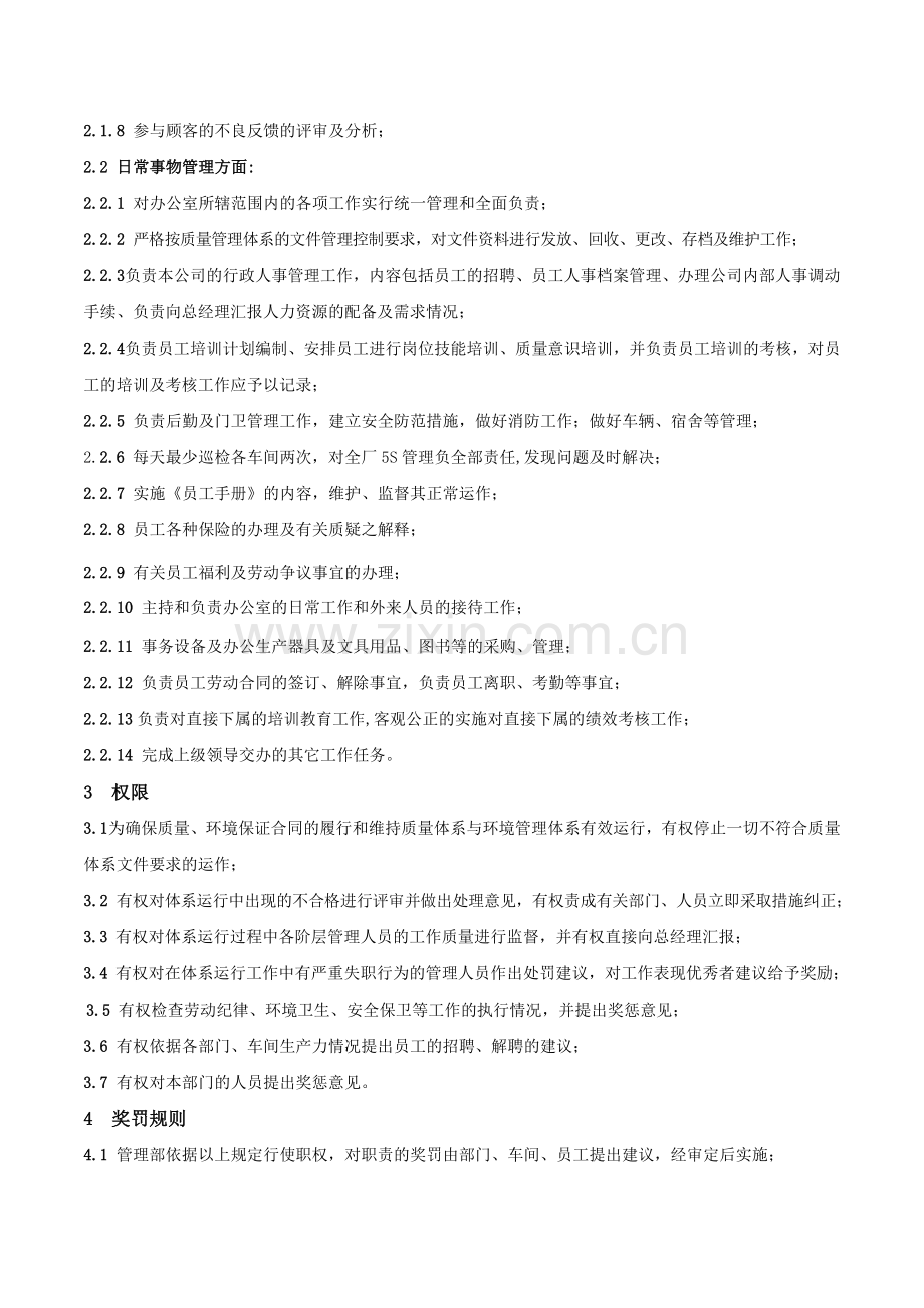 总经理助理工作职责和权限.doc_第2页