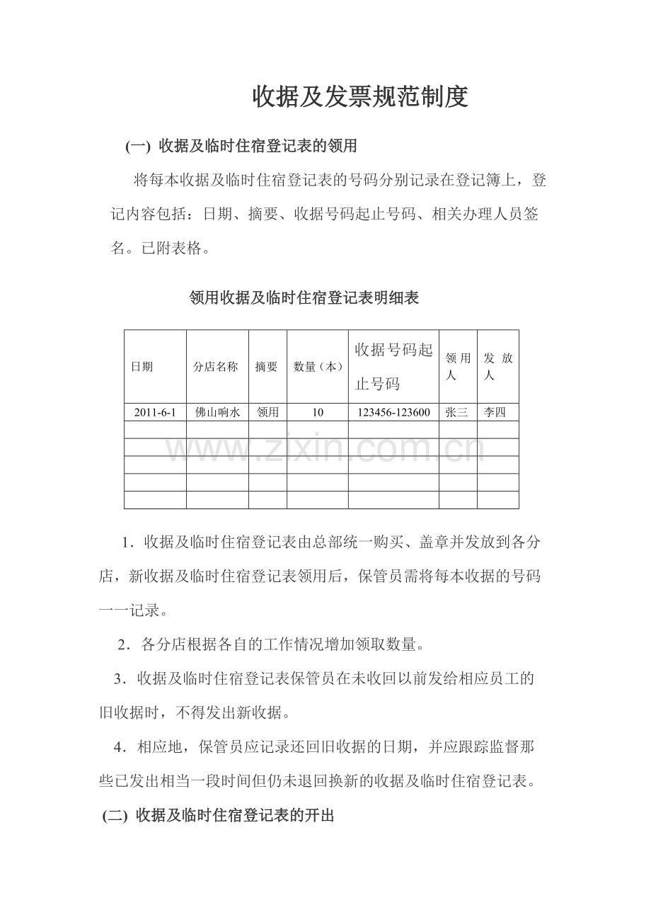 收据规范制度.doc_第1页