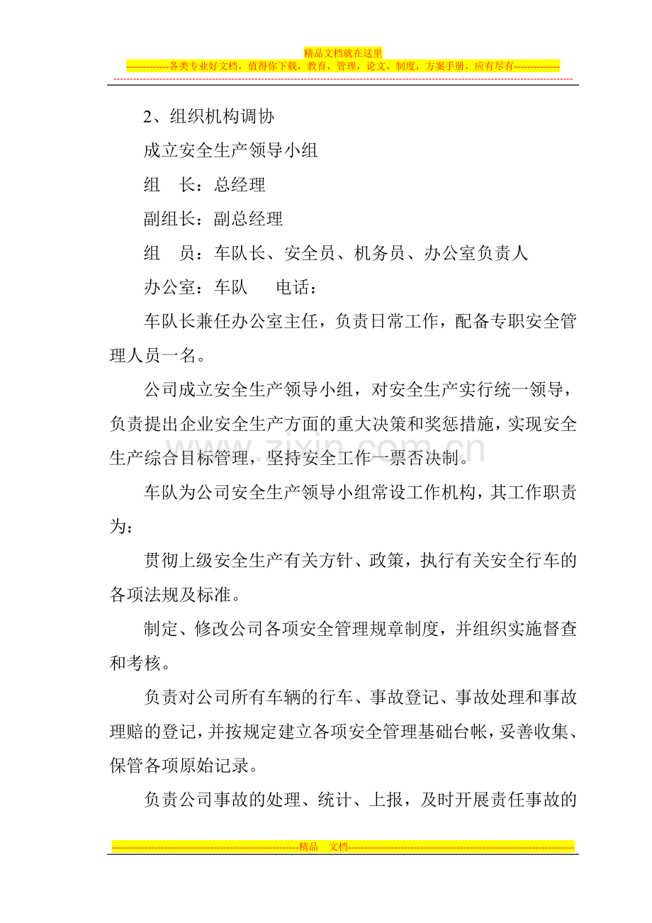 安全生产管理制度(2014年).doc_第2页