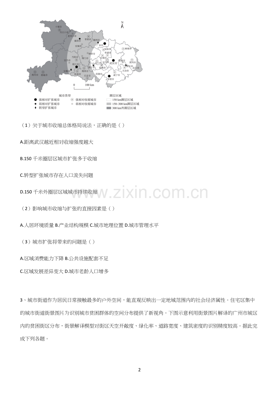 (文末附答案)高中地理基础题型必练题总结(精选试题附答案).docx_第2页