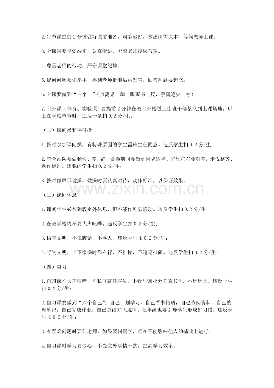 小学班级纪律规章制度.doc_第2页