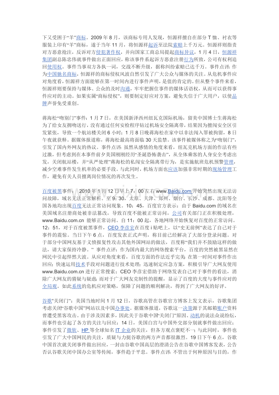 2010年1月十大危机公关案例分析.doc_第2页