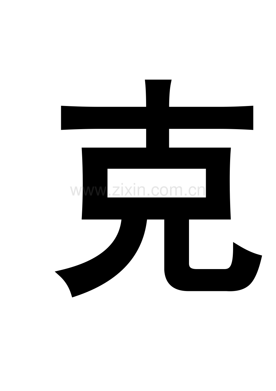 奎克二标农民工安全生产培训.doc_第2页