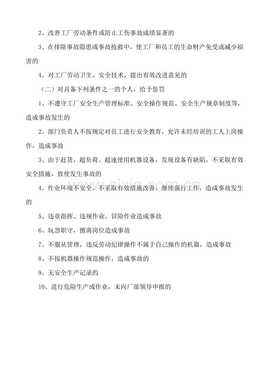 000科纶实业有限公司安全生产奖惩制度.doc_第2页