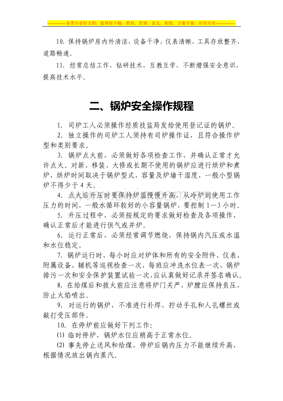 锅炉房八个管理制度.doc_第2页