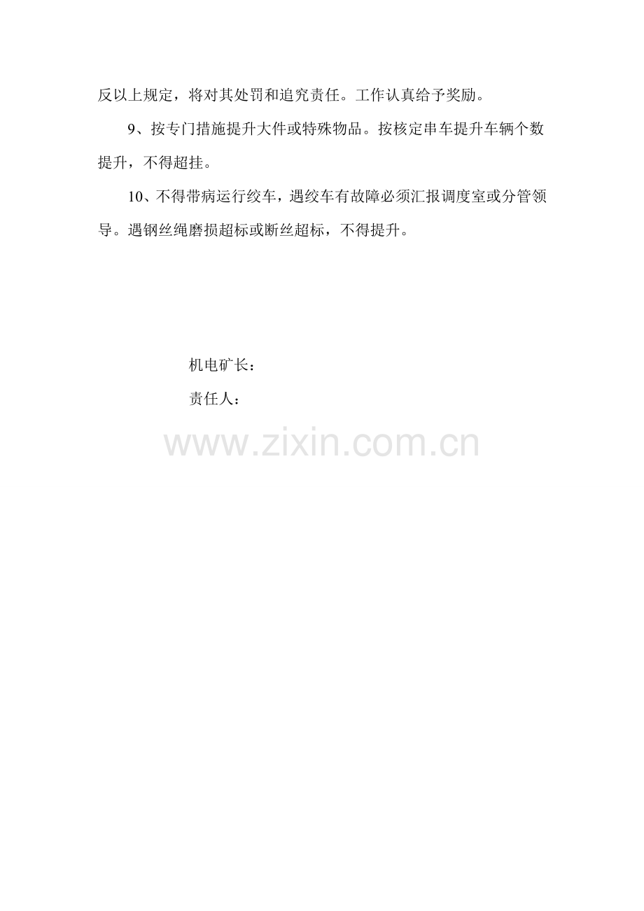 丫口煤矿安全目标责任状..doc_第2页