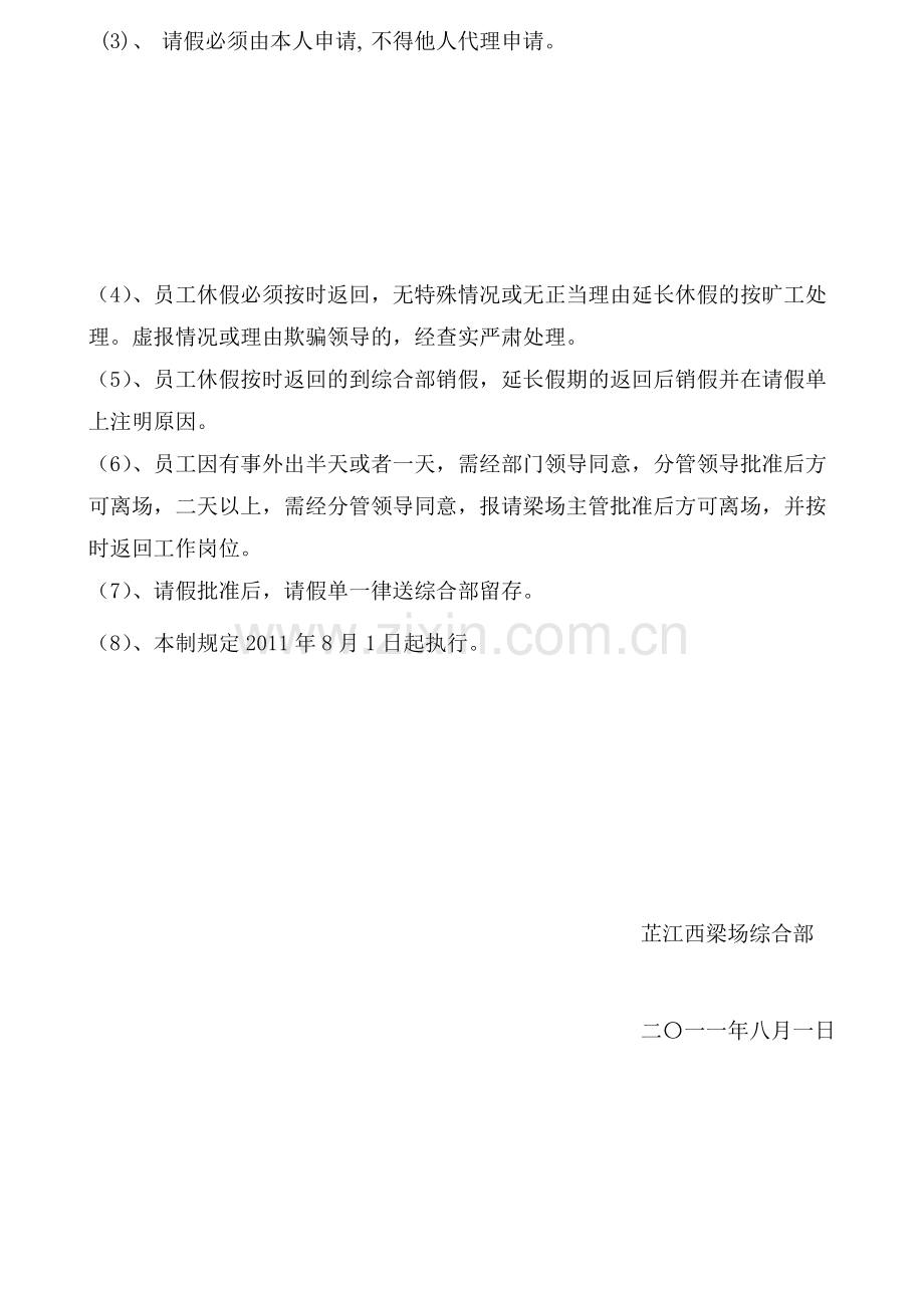 项目部作息请假管理制度.doc_第2页