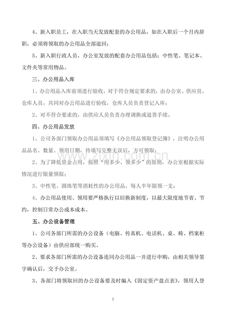 公司办公用品管理制度.doc_第2页