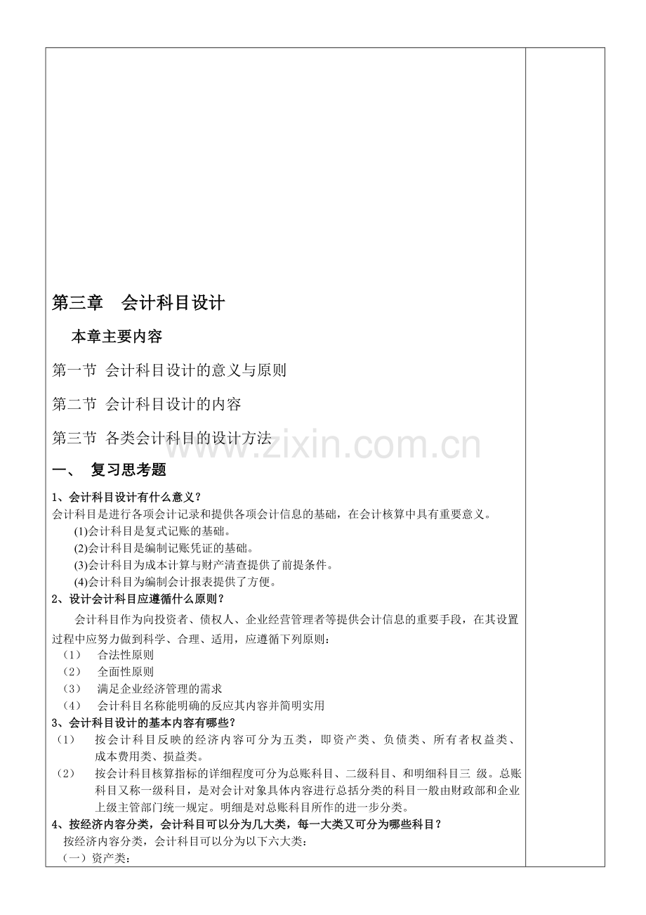 会计制度设计-第三周.doc_第1页