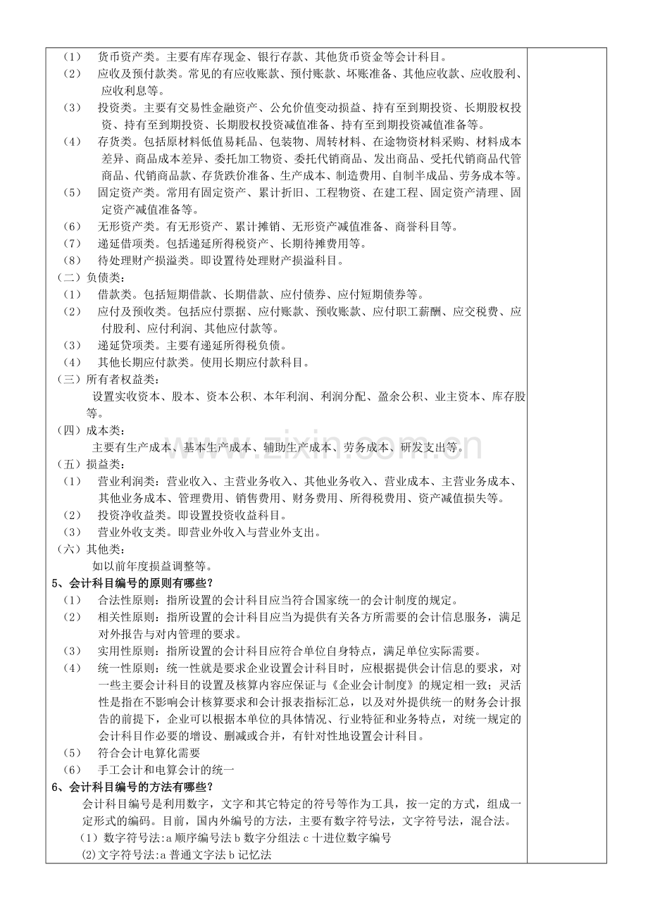 会计制度设计-第三周.doc_第2页