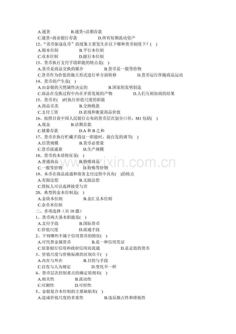 1第一章-货币与货币制度.doc_第2页