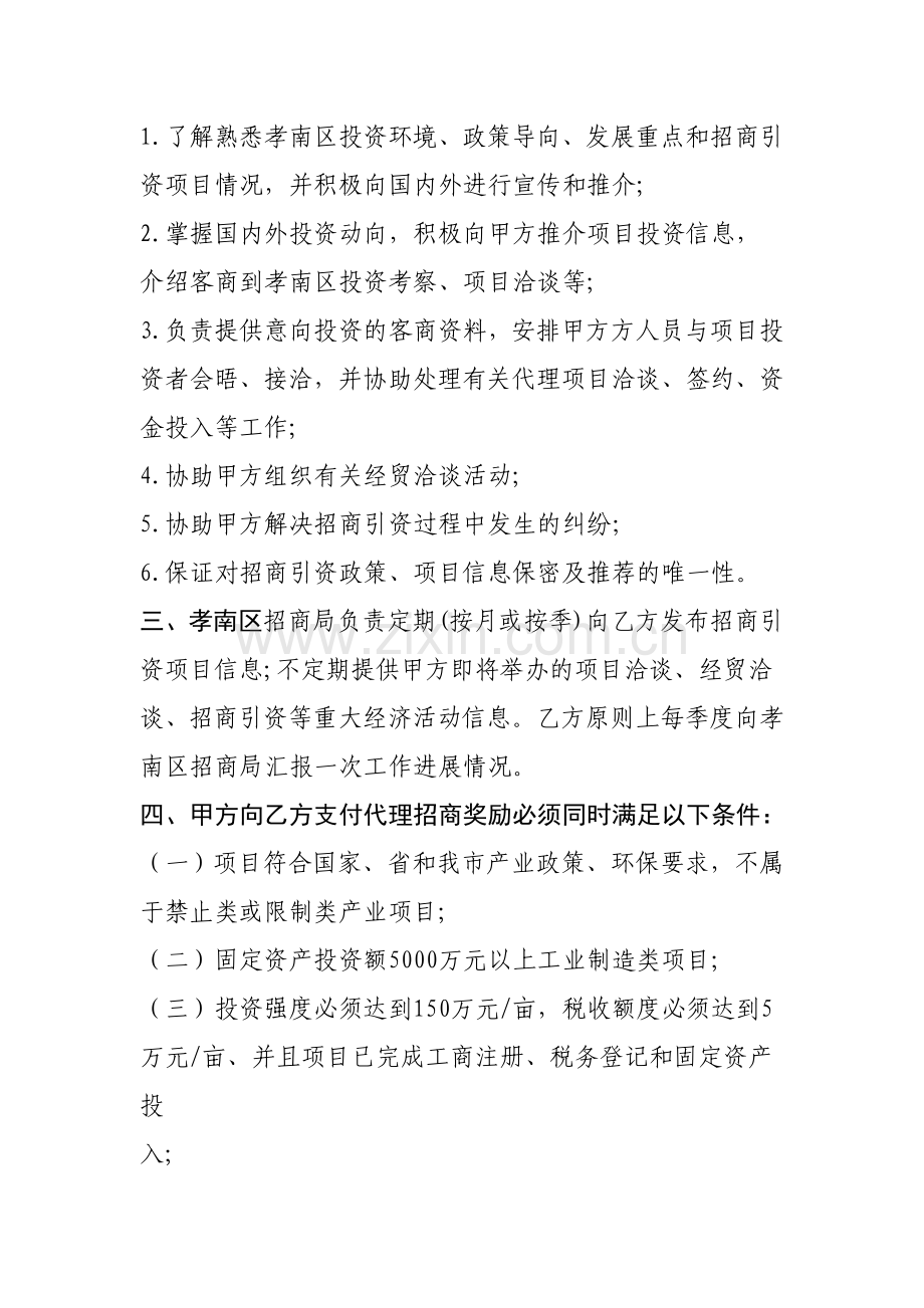 委托招商引资协议书.doc_第2页