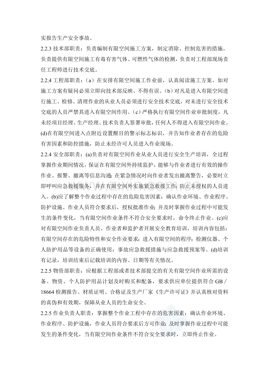 《有限空间作业安全生产管理制度》.doc_第2页