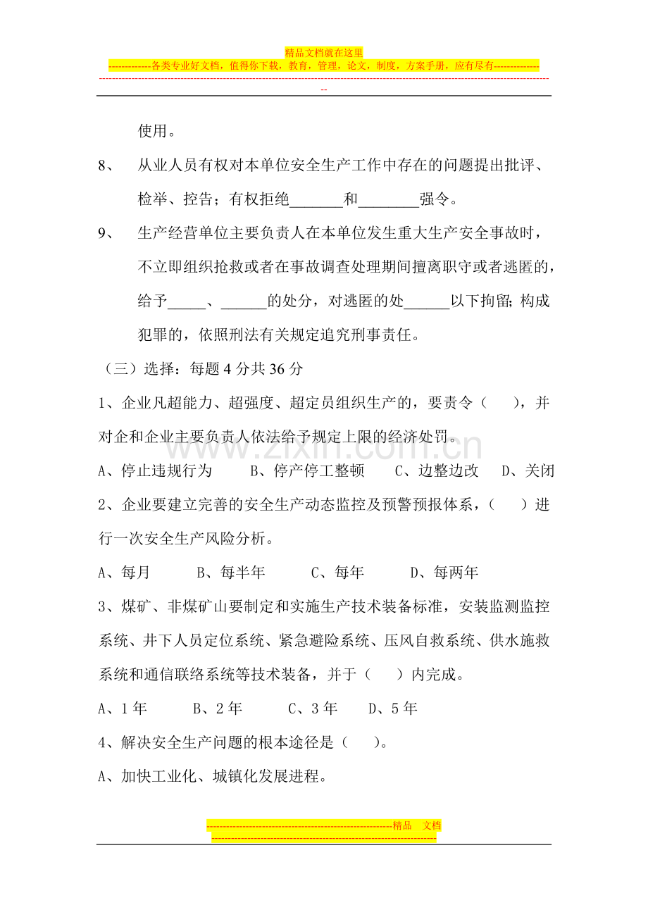 安全生产法试题及答案.doc_第2页