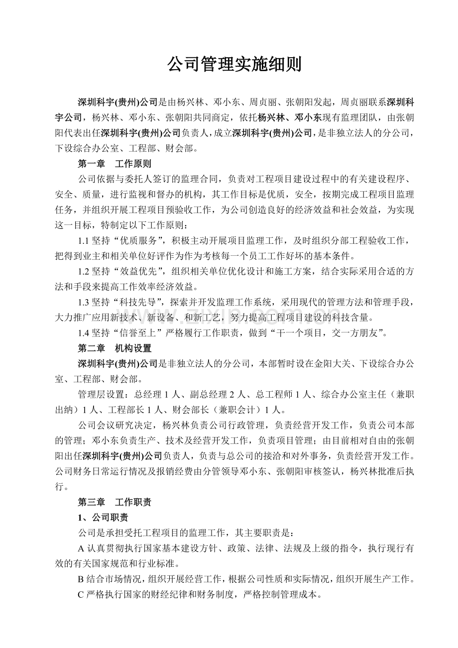 201109监理管理制度.doc_第1页