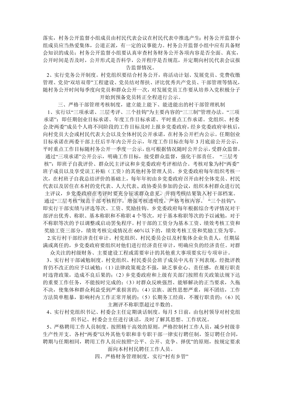 柏林乡关于严格村级工作制度规范村级干部行为的规定.doc_第2页