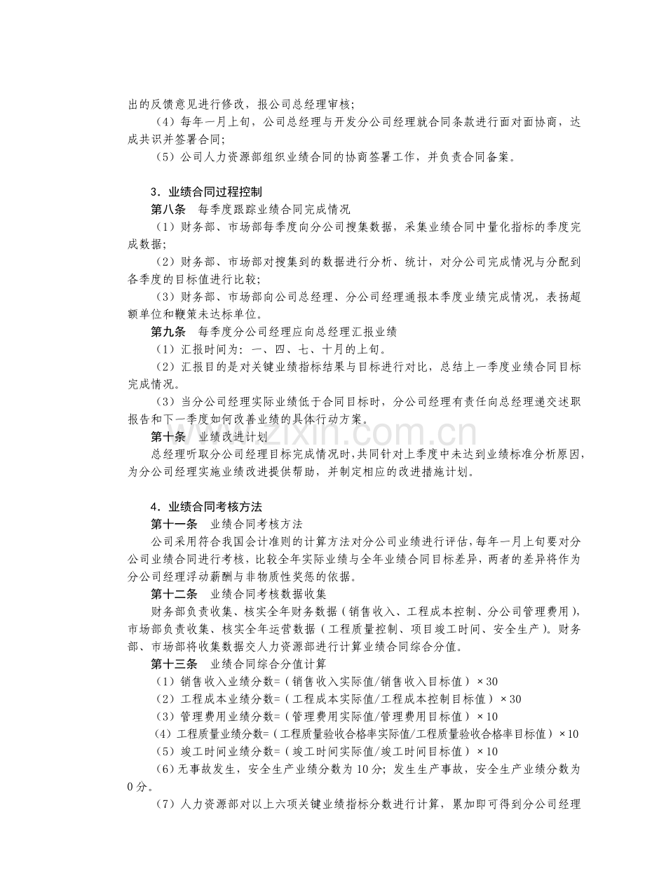 房地产制度管理--××房地产公司业绩合同管理制度.doc_第2页