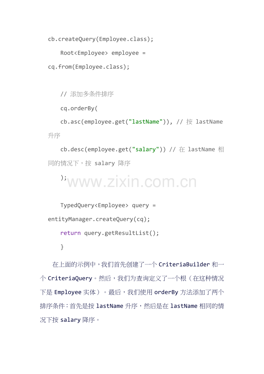 criteriaquery多条件排序.docx_第2页