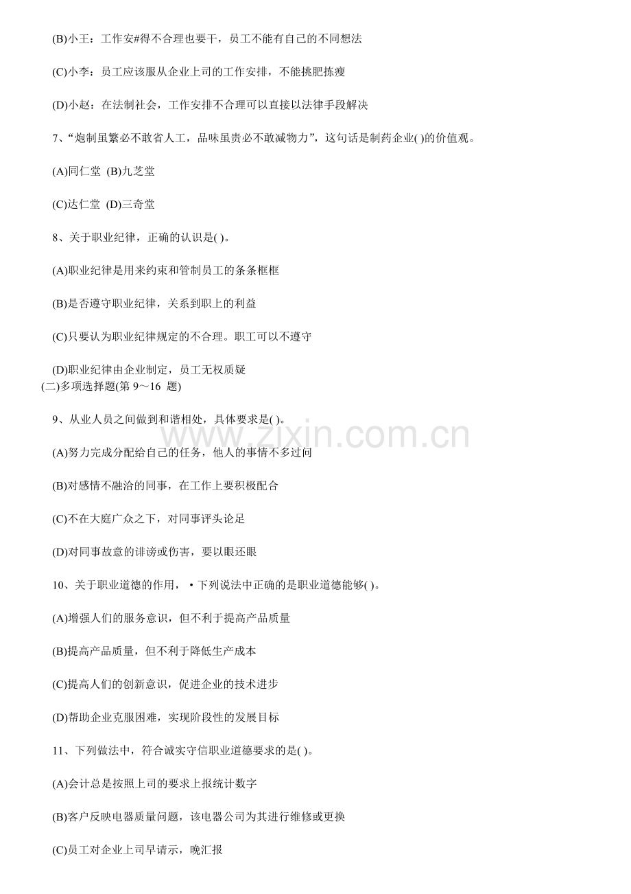 2008-11人力资源师考题(答).doc_第2页