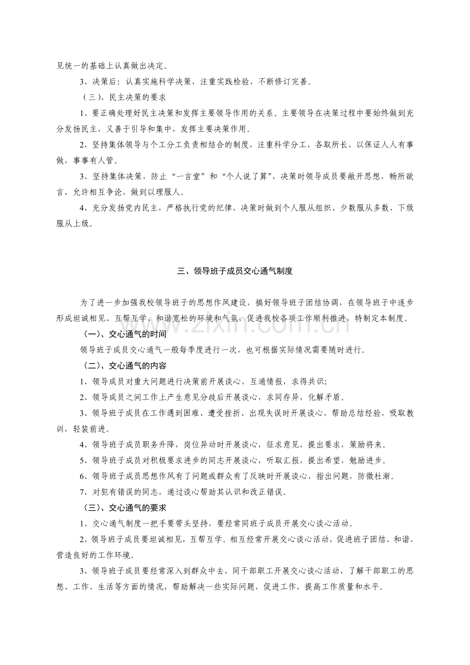 党支部会议制度.doc_第2页